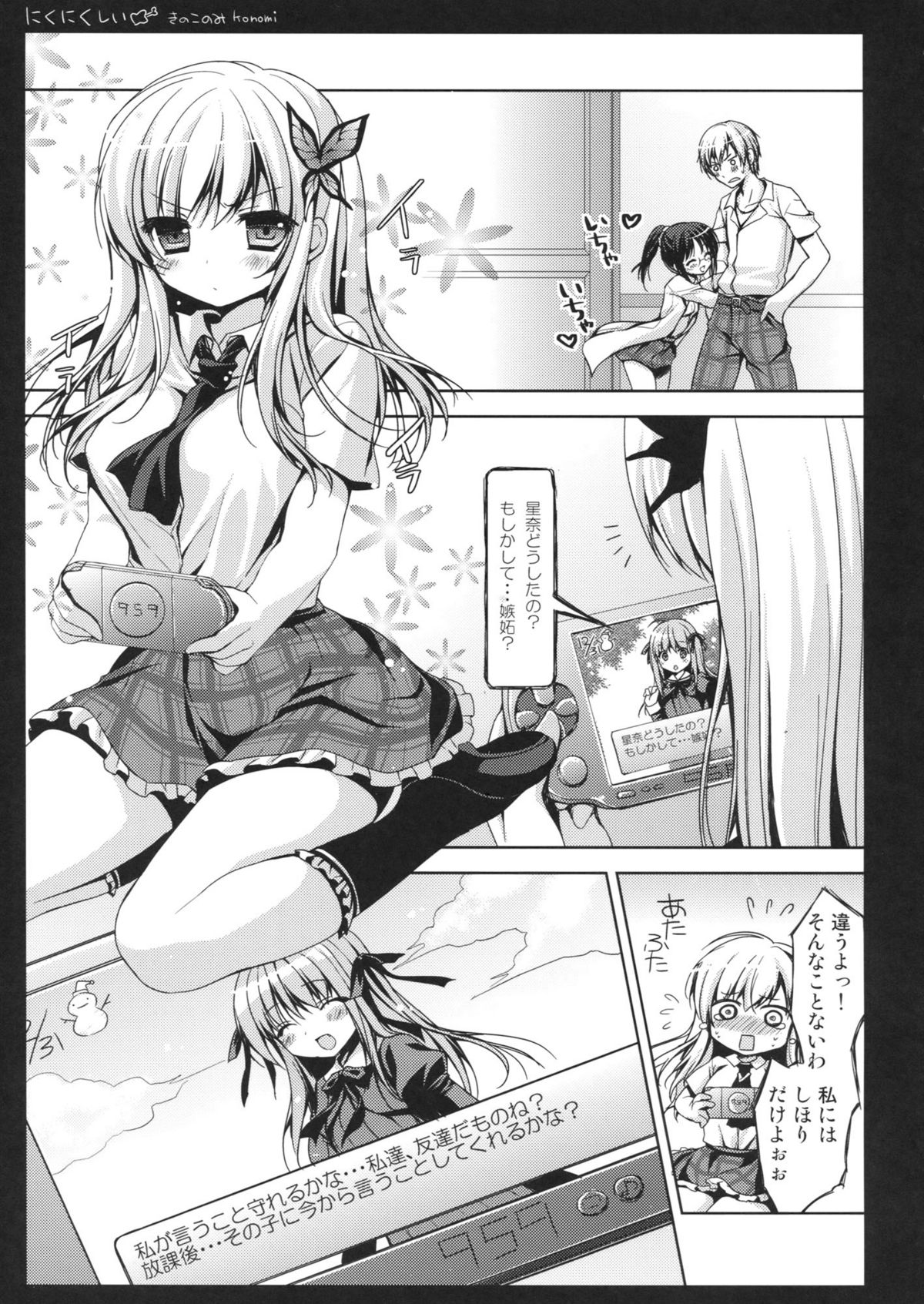 Nikunikushii page 4 full