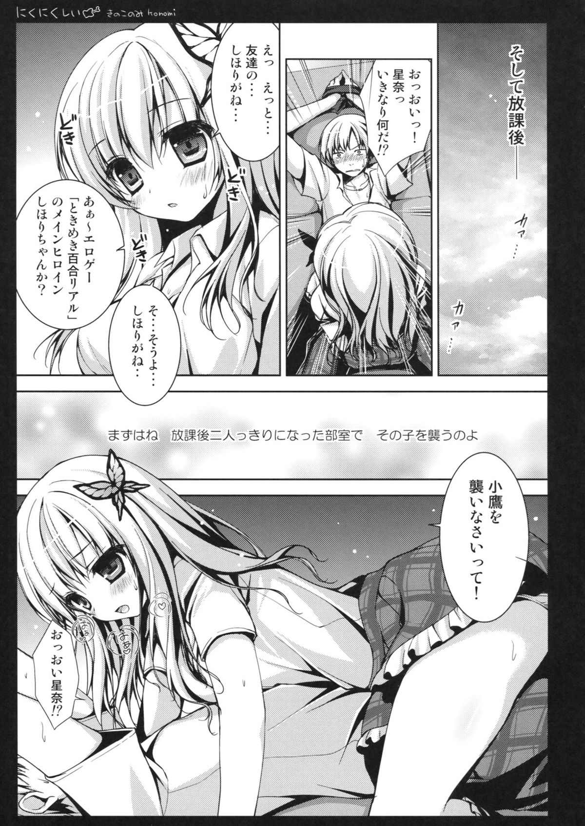 Nikunikushii page 6 full