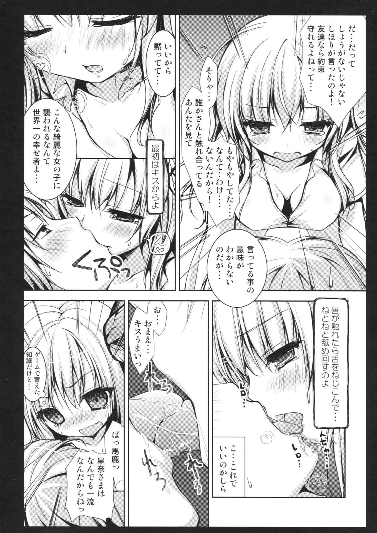 Nikunikushii page 7 full