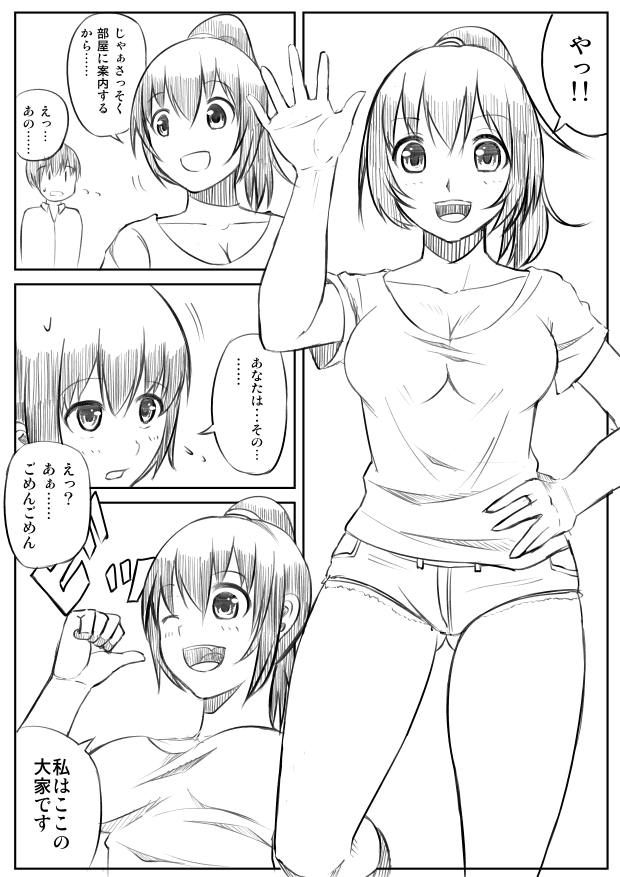 Futanari-san Manga page 2 full