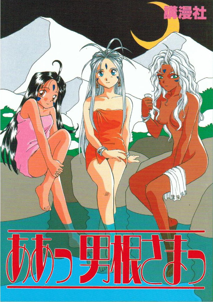 Aa Dankon-sama page 1 full