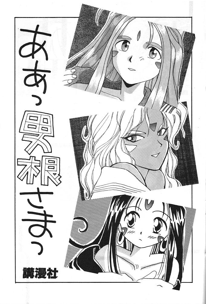 Aa Dankon-sama page 2 full