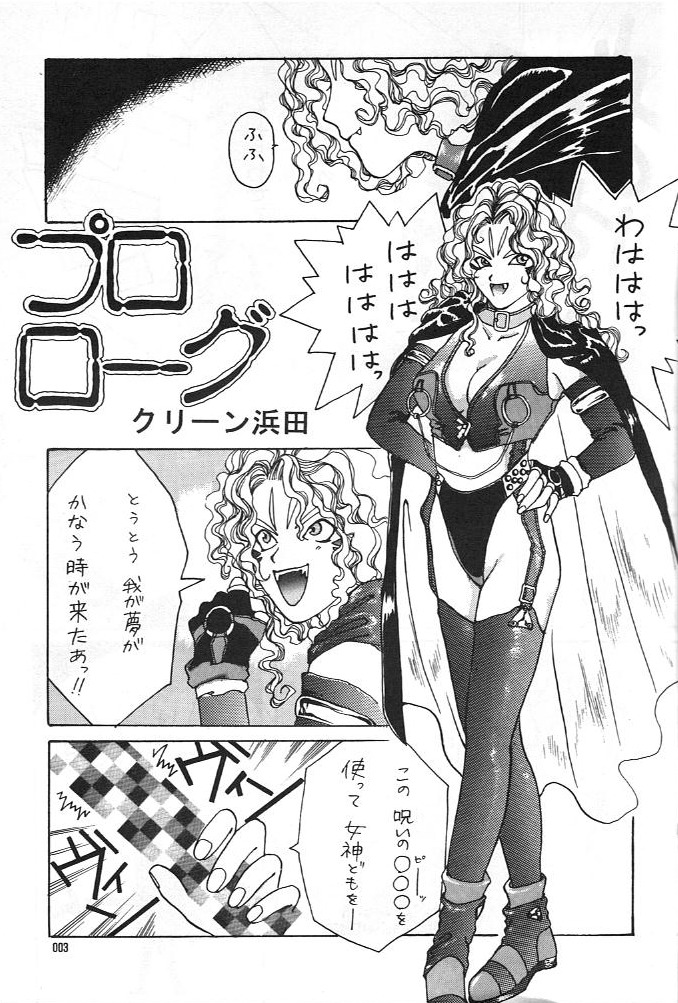 Aa Dankon-sama page 4 full