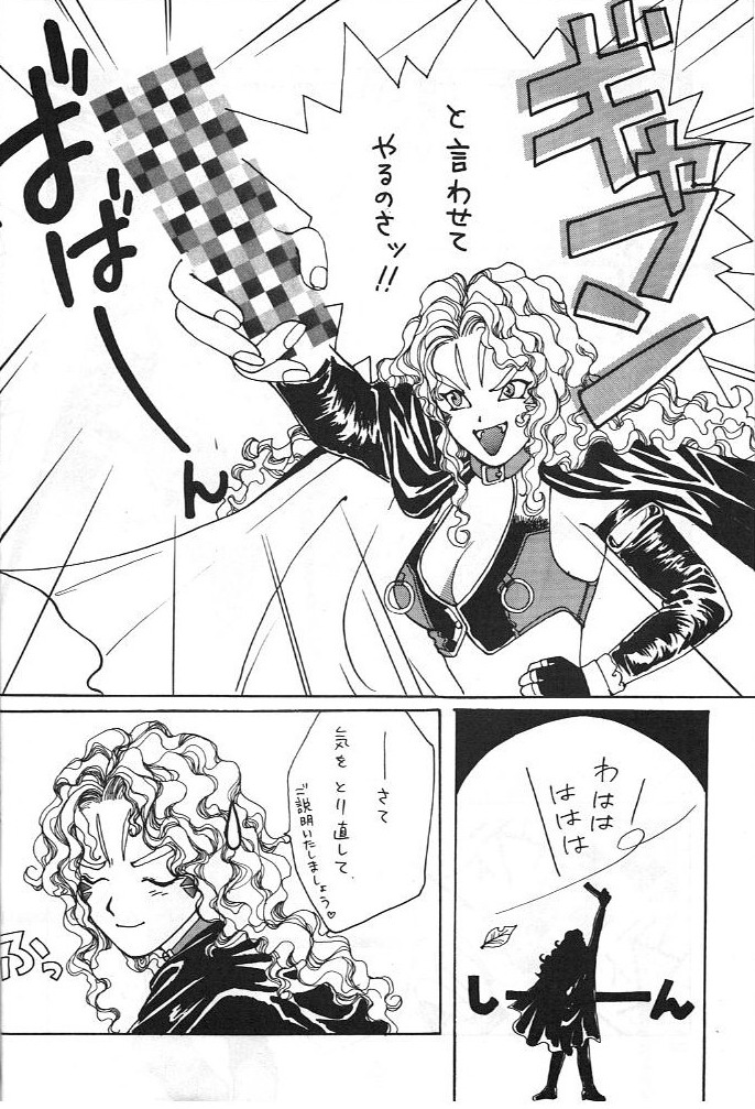 Aa Dankon-sama page 5 full