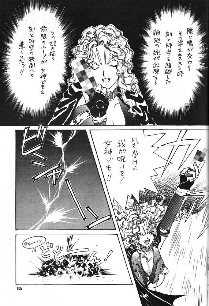 Aa Dankon-sama page 6 full