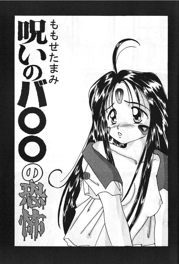 Aa Dankon-sama page 8 full