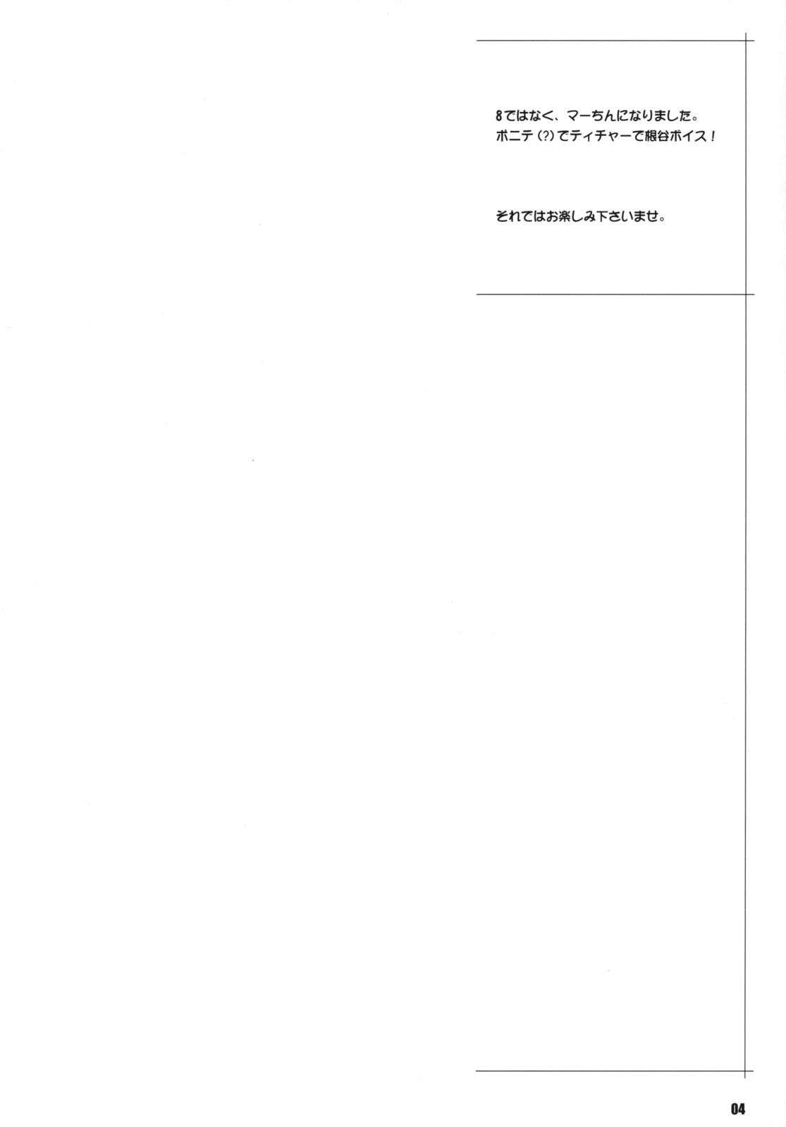 Maa-chin no Stressless Kyoushi Seikatsu page 3 full