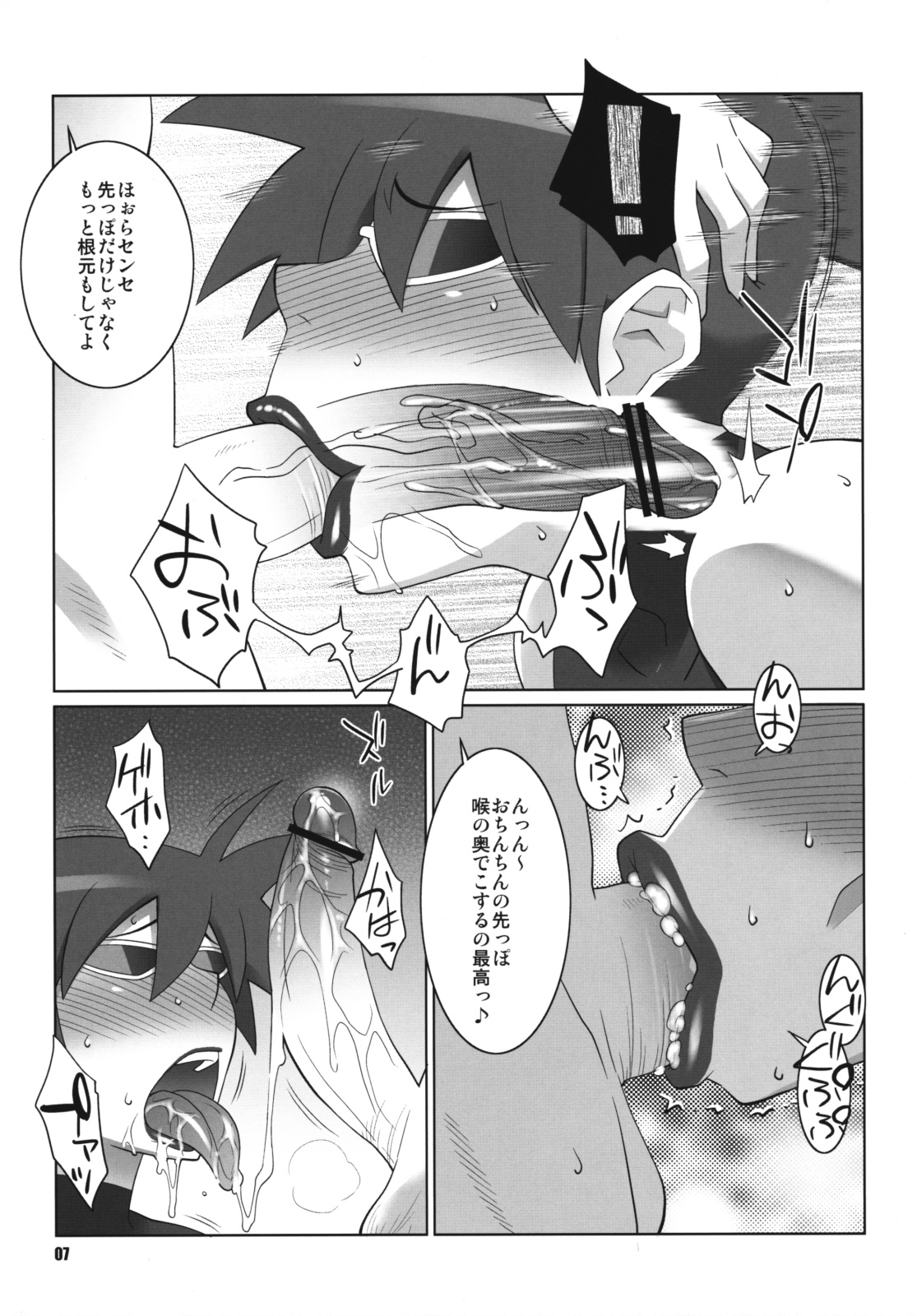 Maa-chin no Stressless Kyoushi Seikatsu page 6 full