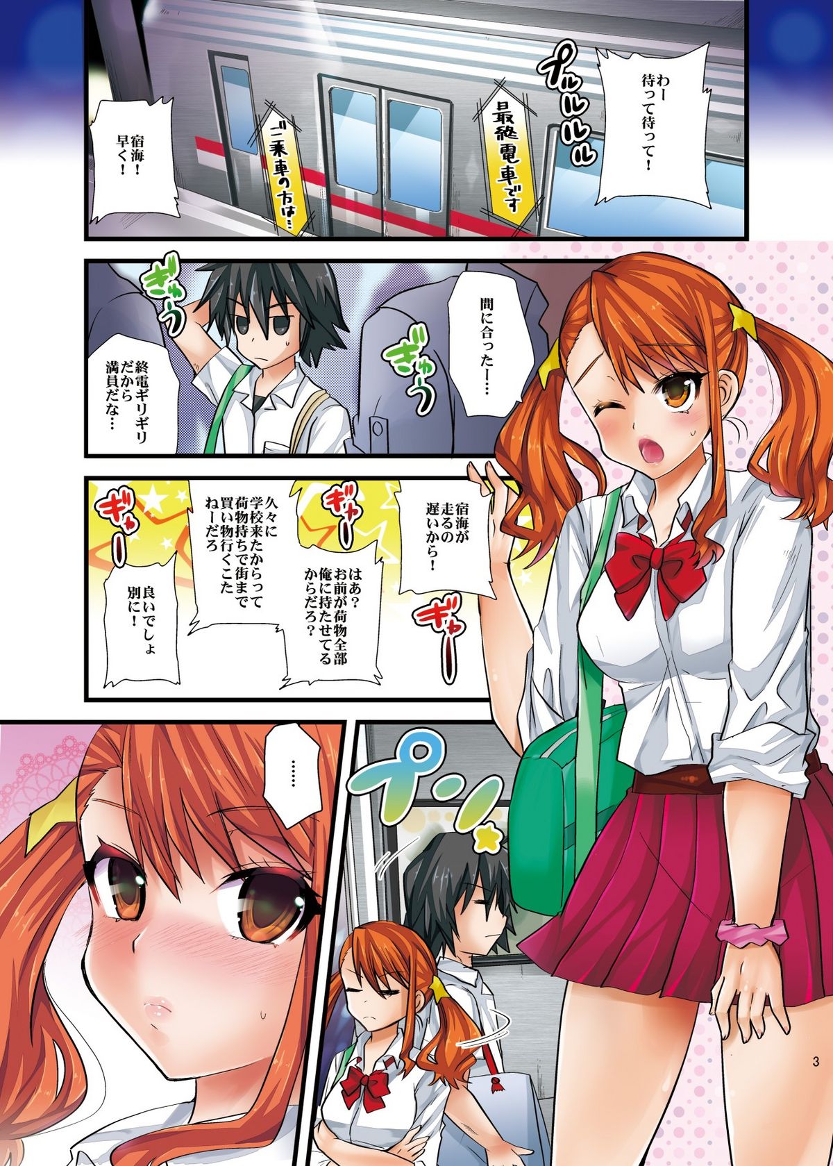 Daijoubu dakara Watashi wo Minaide page 3 full