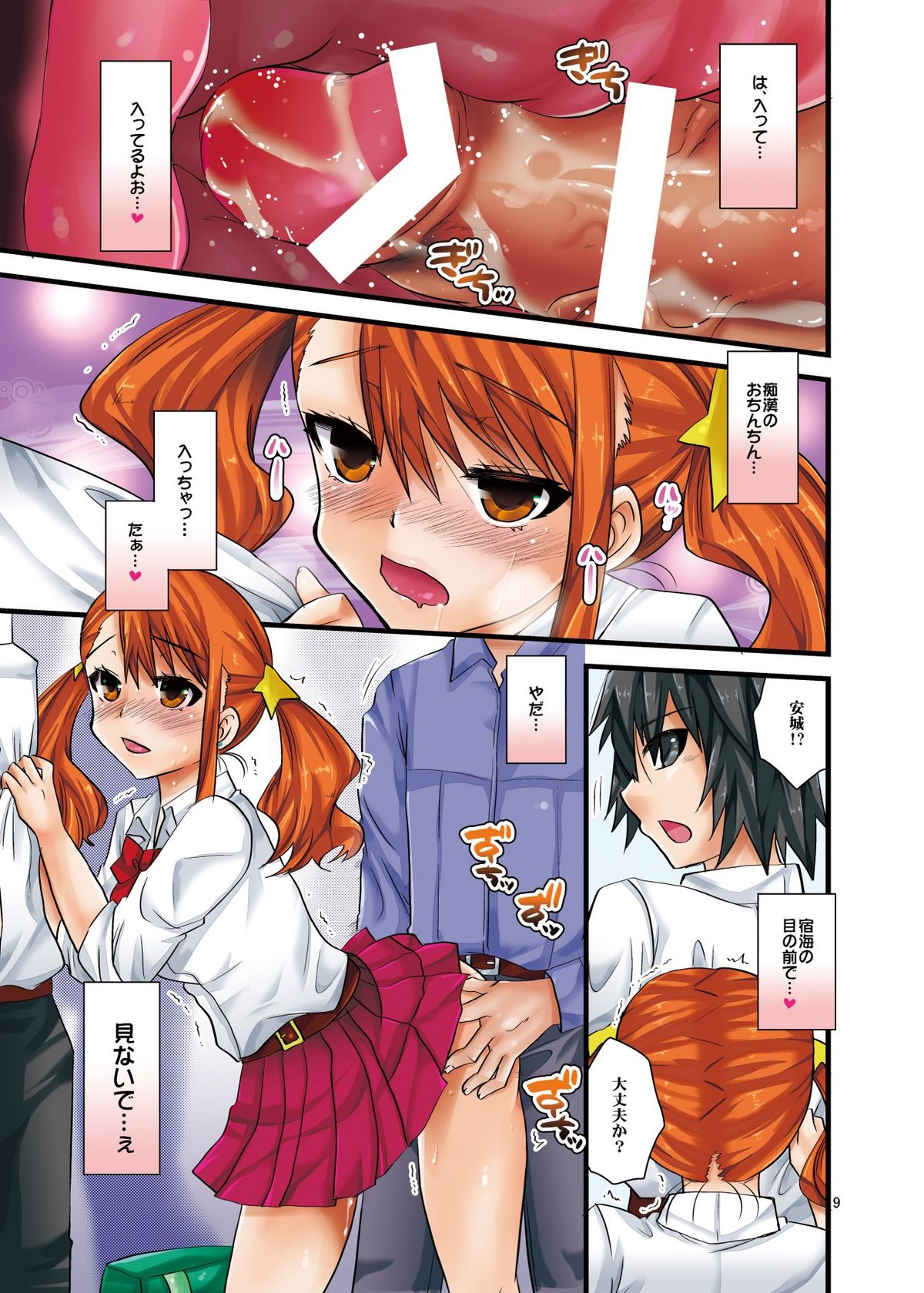 Daijoubu dakara Watashi wo Minaide page 9 full