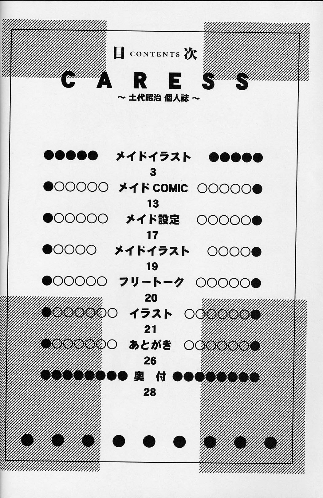 Caress - personal work by Dodai Shouji - page 3 full