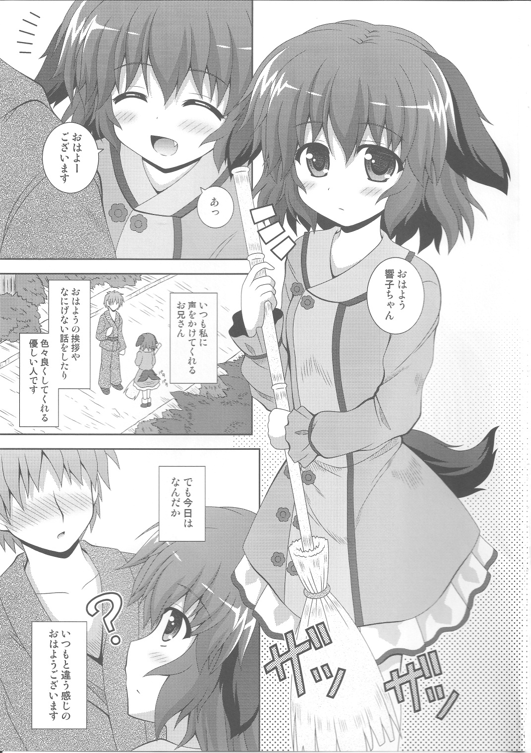 Anata no Koe o Hibikasete page 2 full