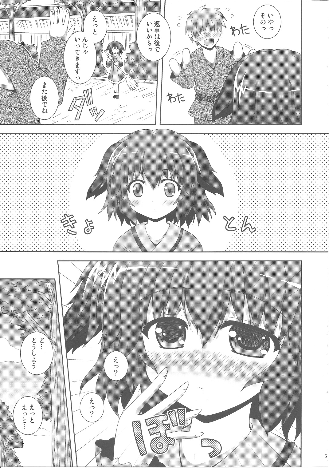 Anata no Koe o Hibikasete page 4 full