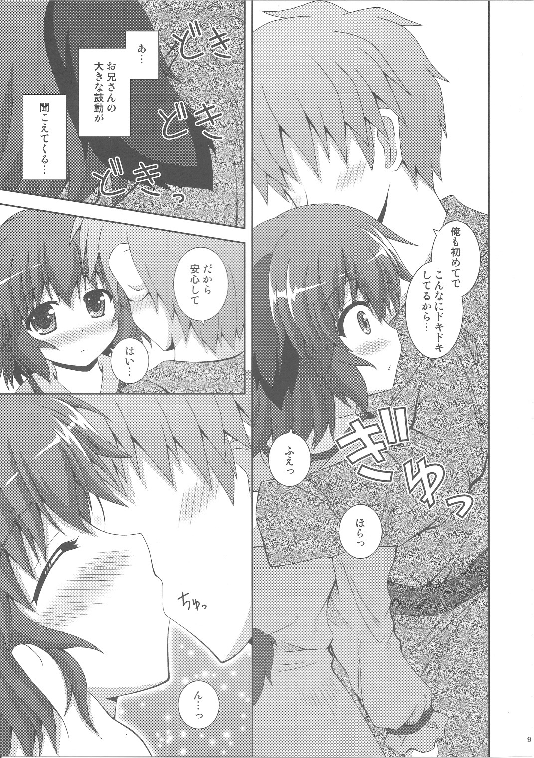 Anata no Koe o Hibikasete page 8 full