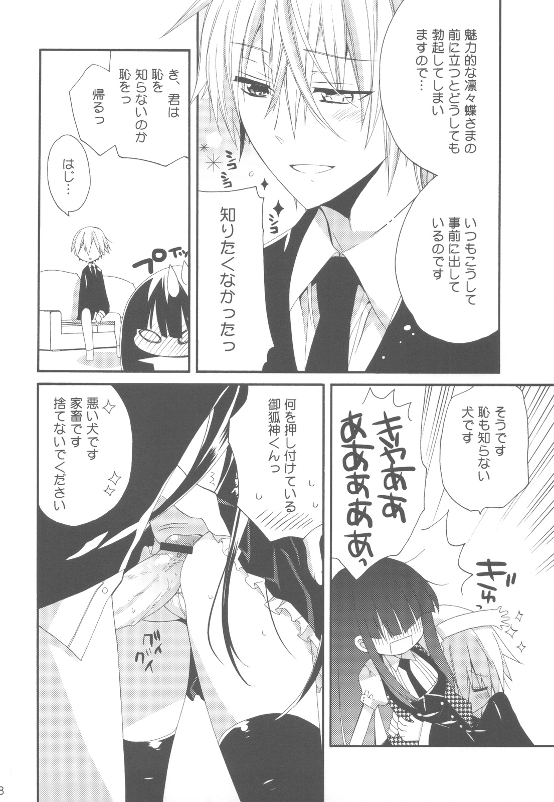 Wanwan Monogatari page 7 full