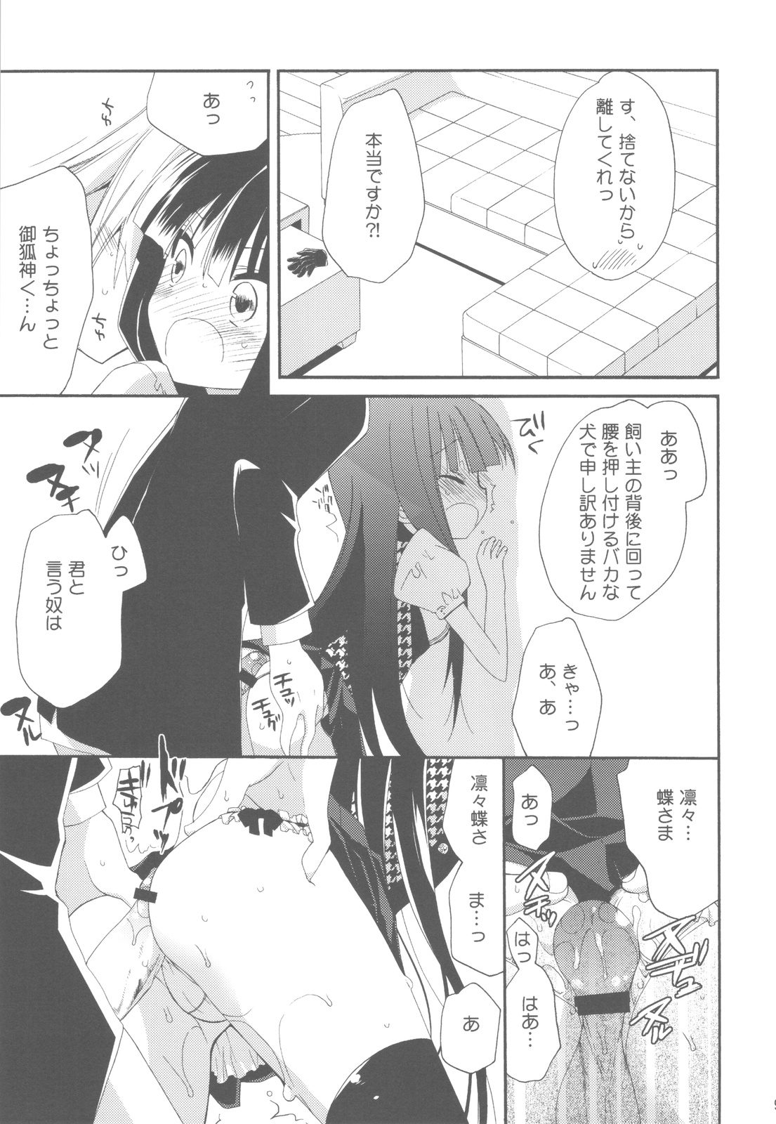 Wanwan Monogatari page 8 full