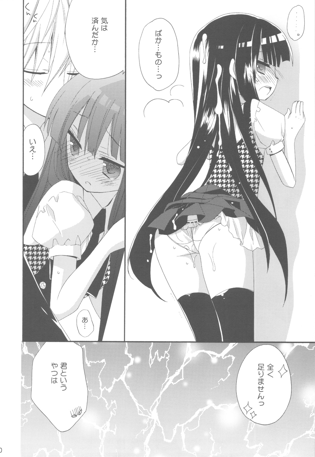 Wanwan Monogatari page 9 full