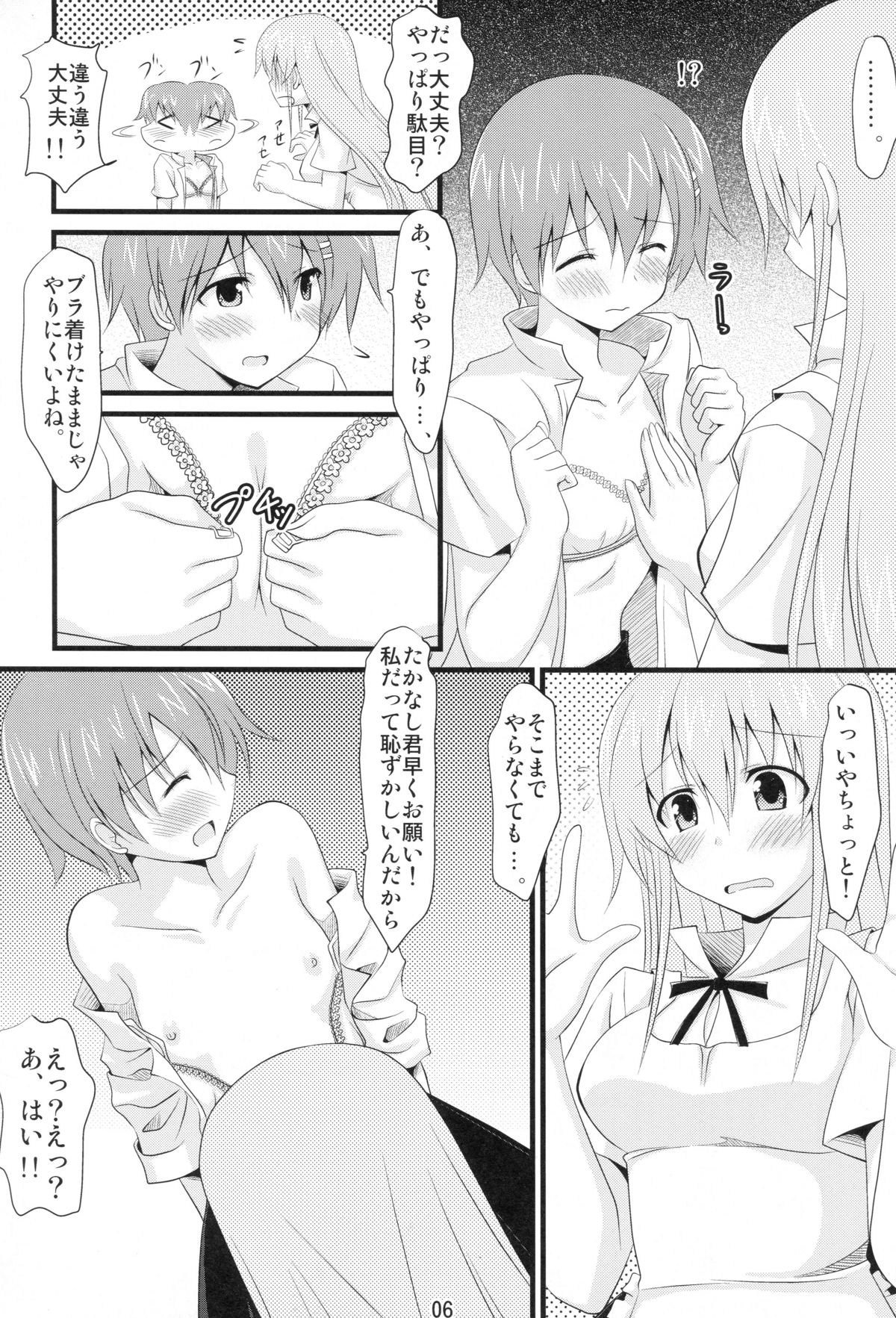 Inami Mahiru de Shite Ageru page 4 full