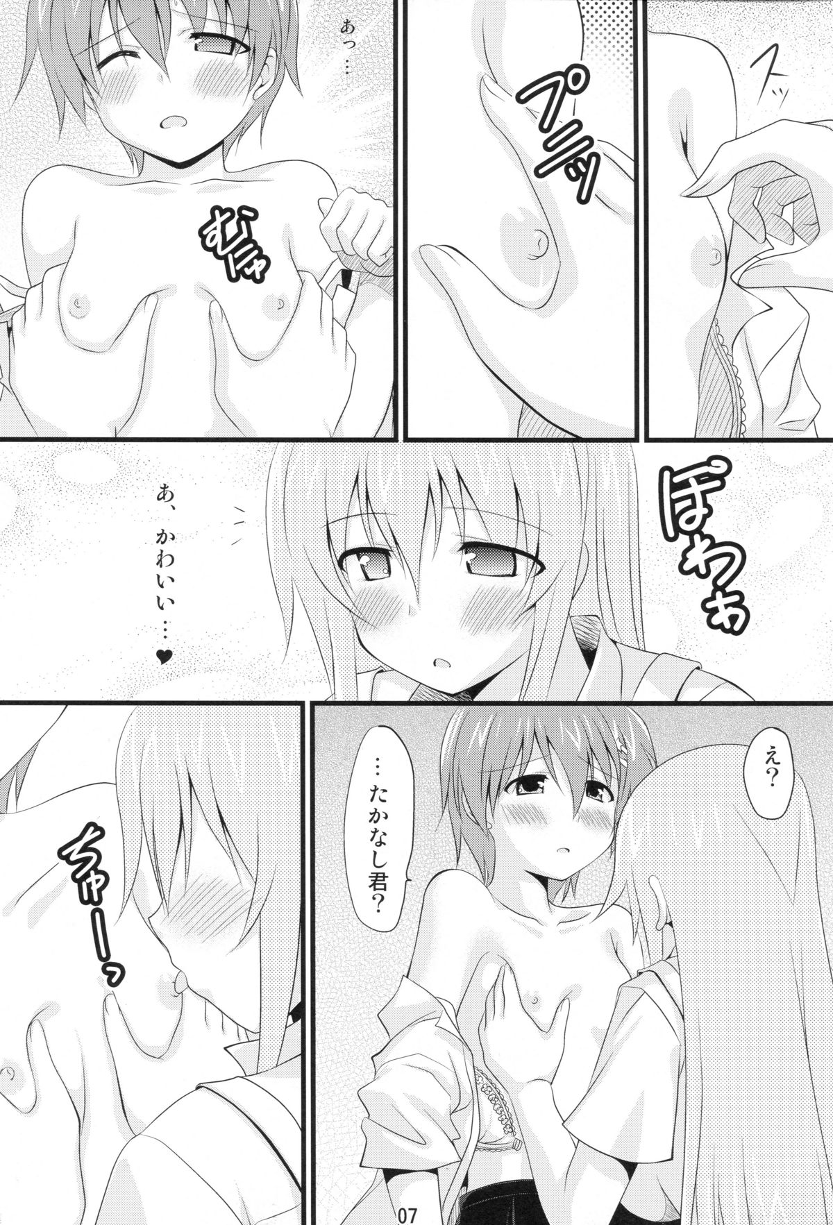 Inami Mahiru de Shite Ageru page 5 full