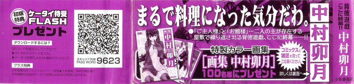 Bara Seiyoukan 2 page 3 full