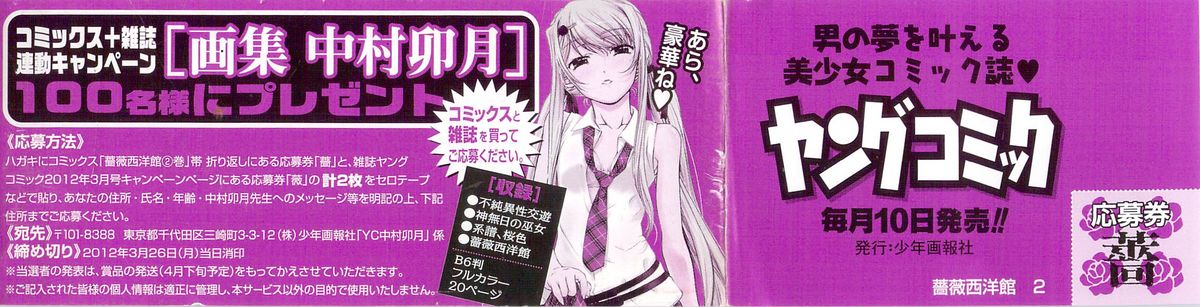 Bara Seiyoukan 2 page 4 full