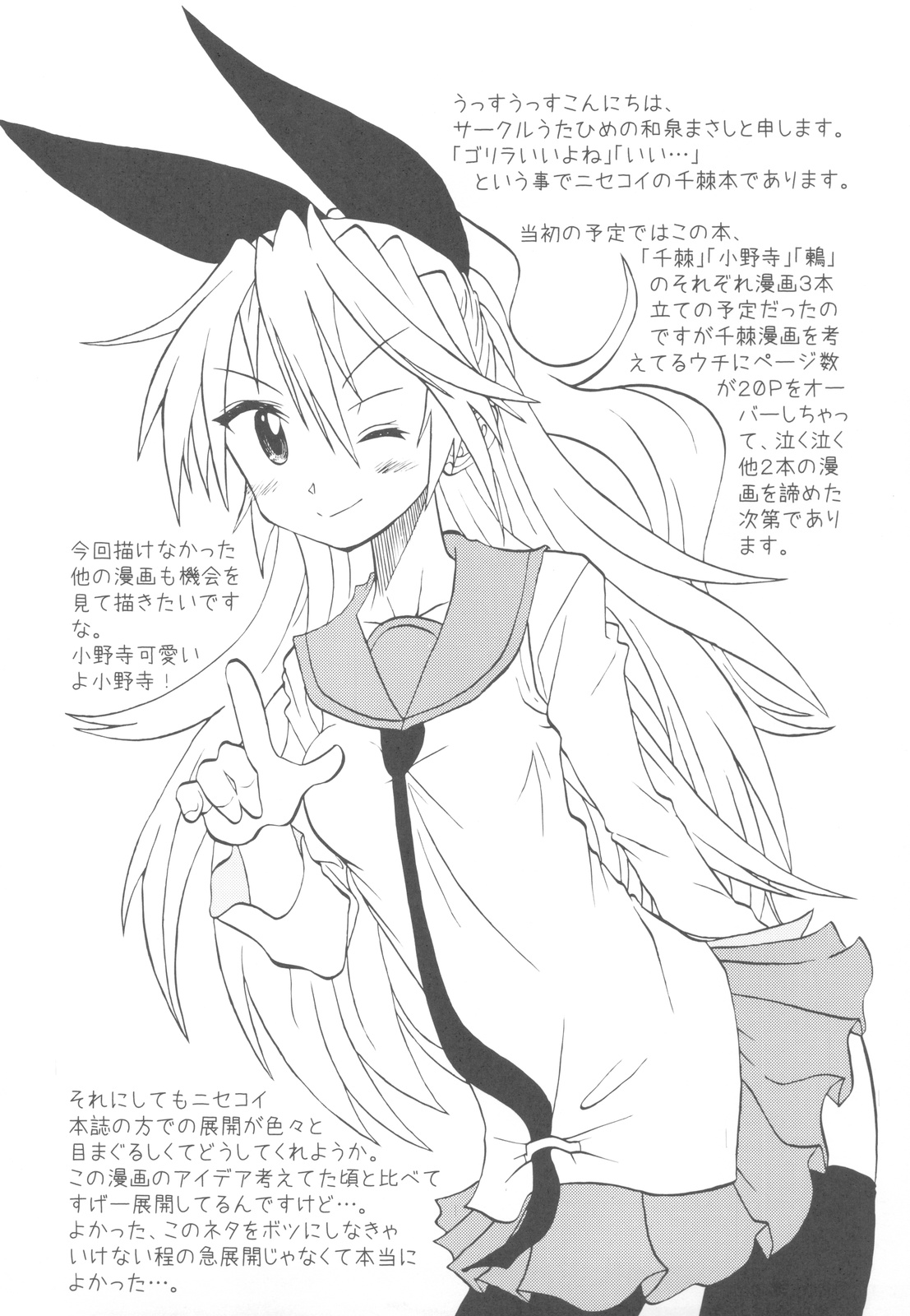 Nisekoigatari page 3 full