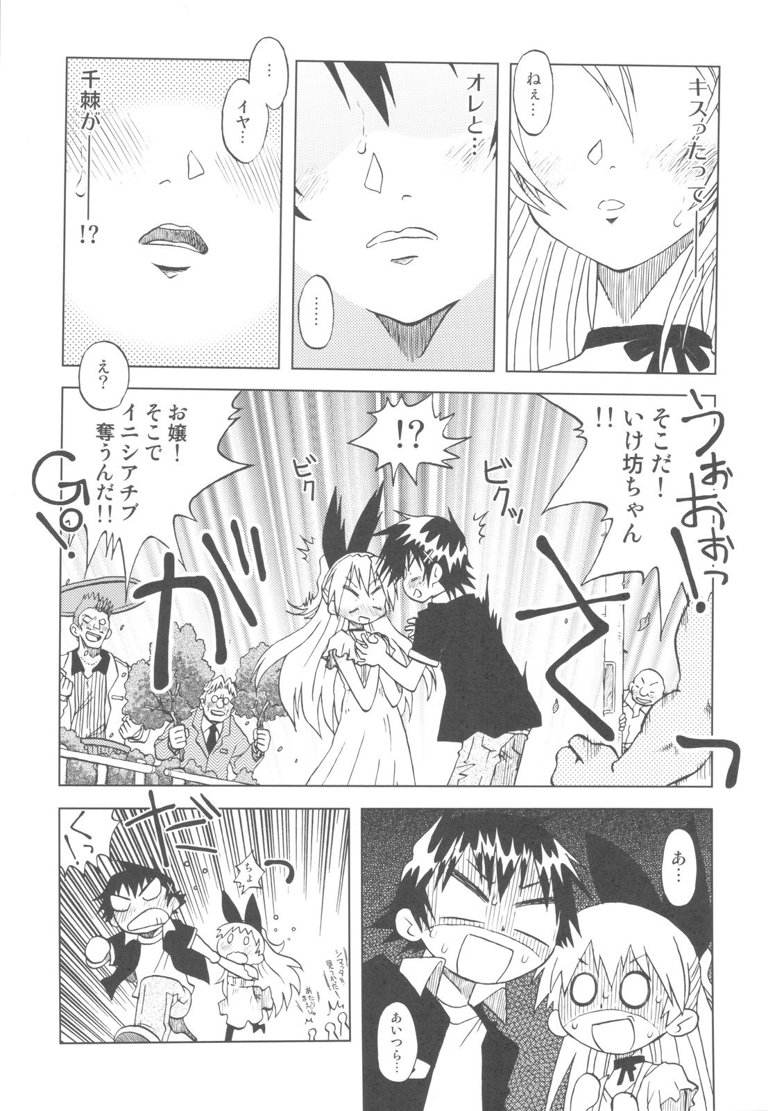 Nisekoigatari page 6 full