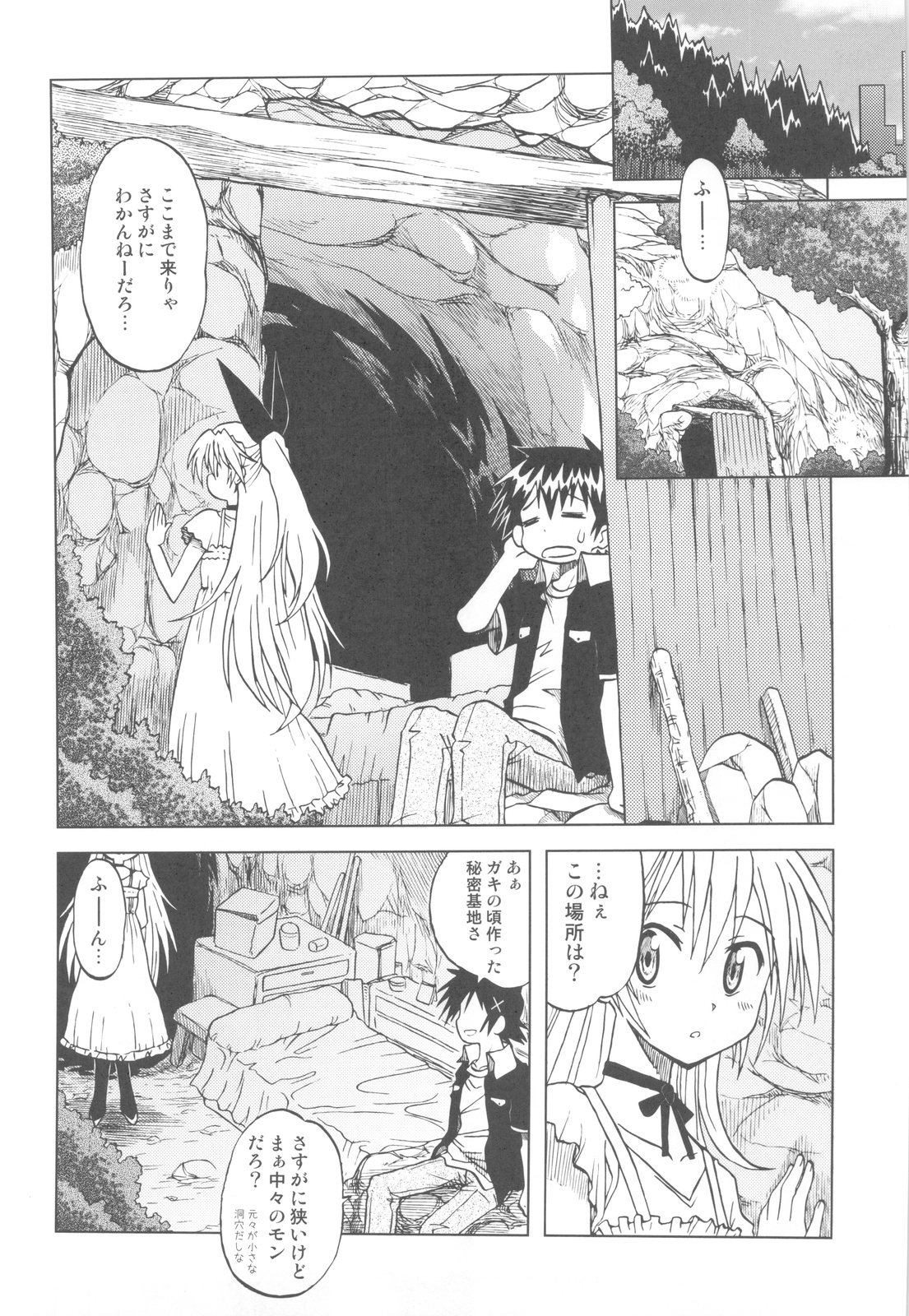 Nisekoigatari page 7 full