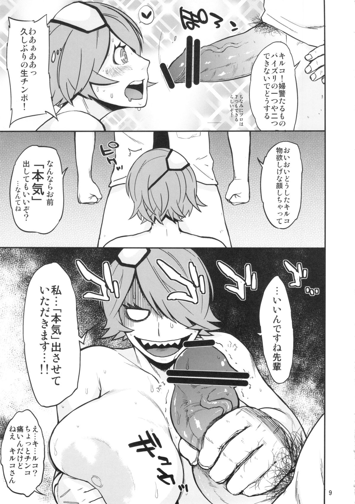 Hybrid Tsuushin vol.13 page 8 full