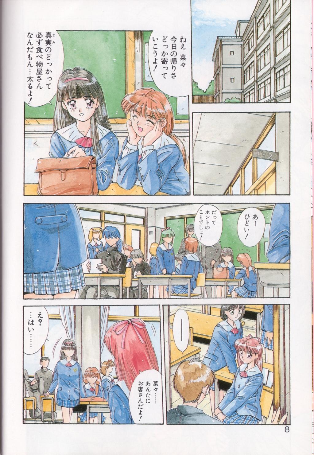 Hisui no Takarabako page 5 full