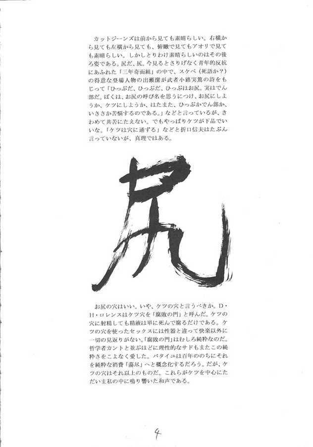 SANDWORKS INTERMISSION page 3 full