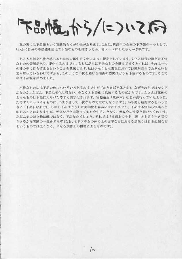 SANDWORKS INTERMISSION page 9 full