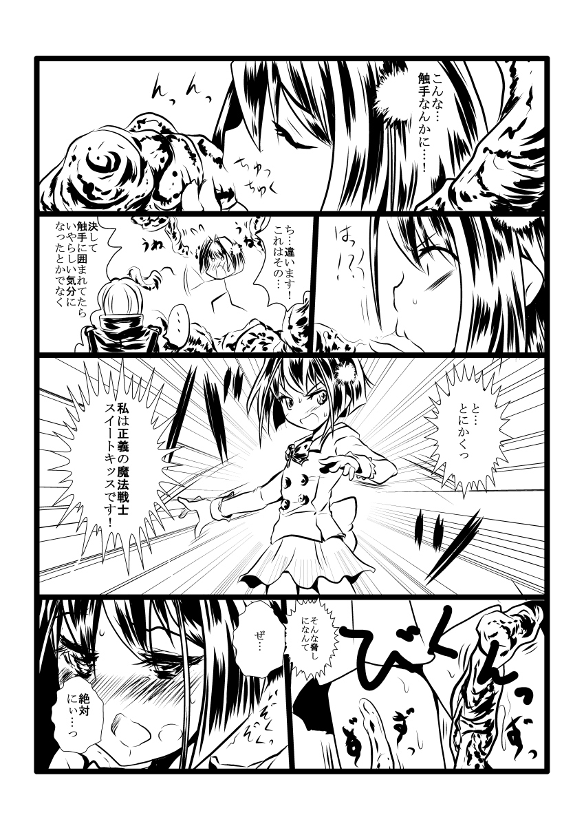 キッスちゃん強制ハッピーEND omake page 6 full