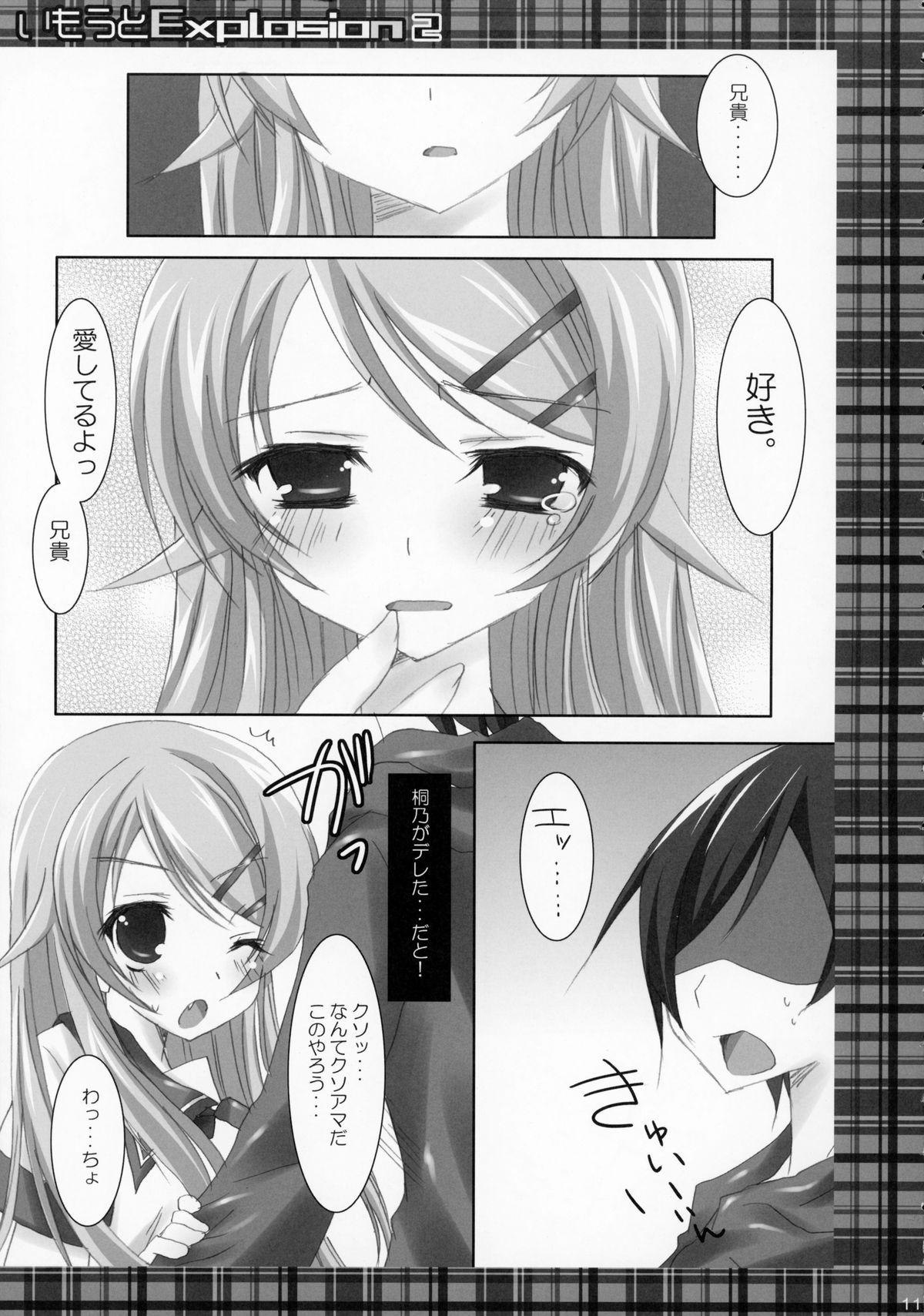 Imouto Explosion 2 page 10 full