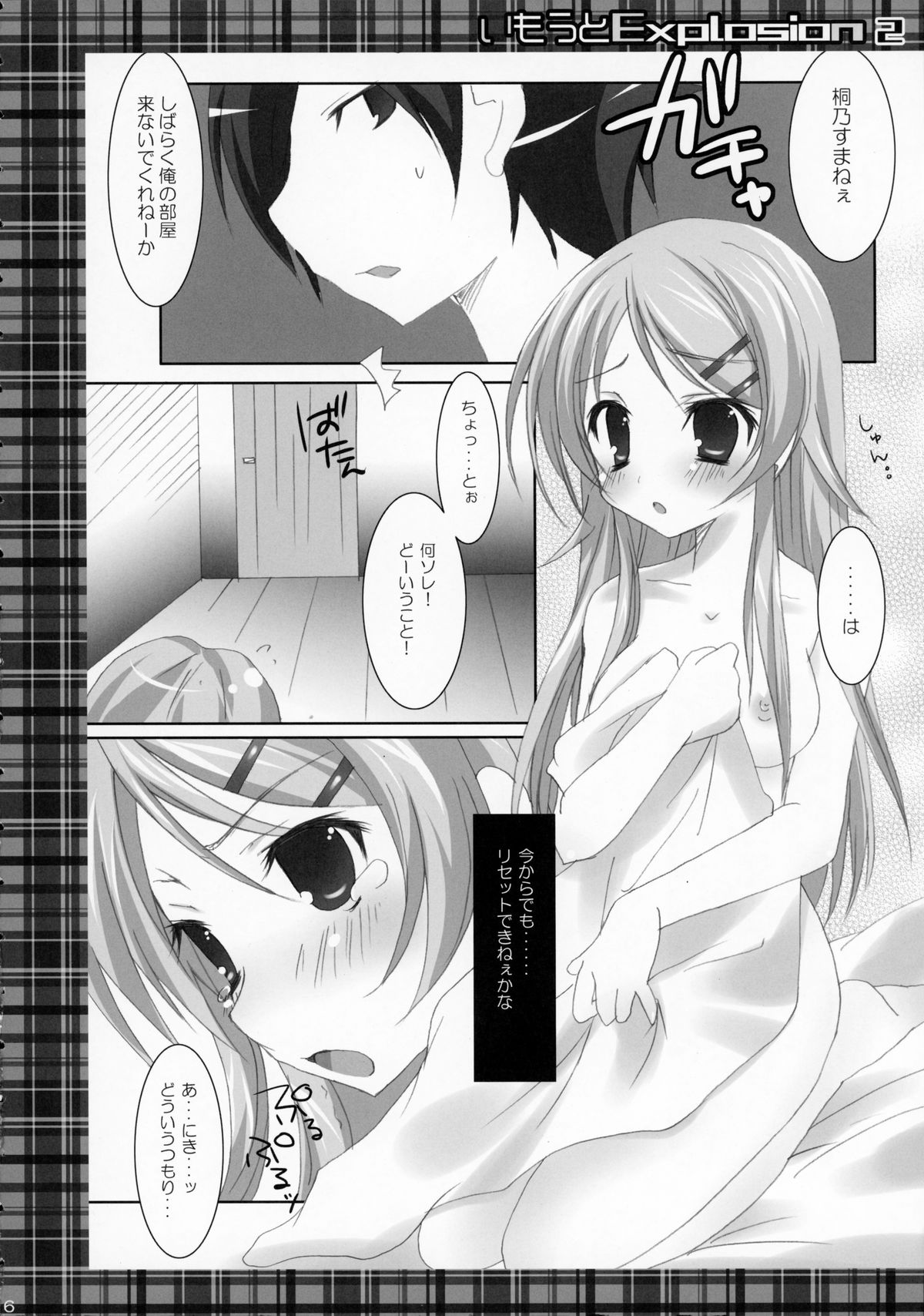 Imouto Explosion 2 page 5 full