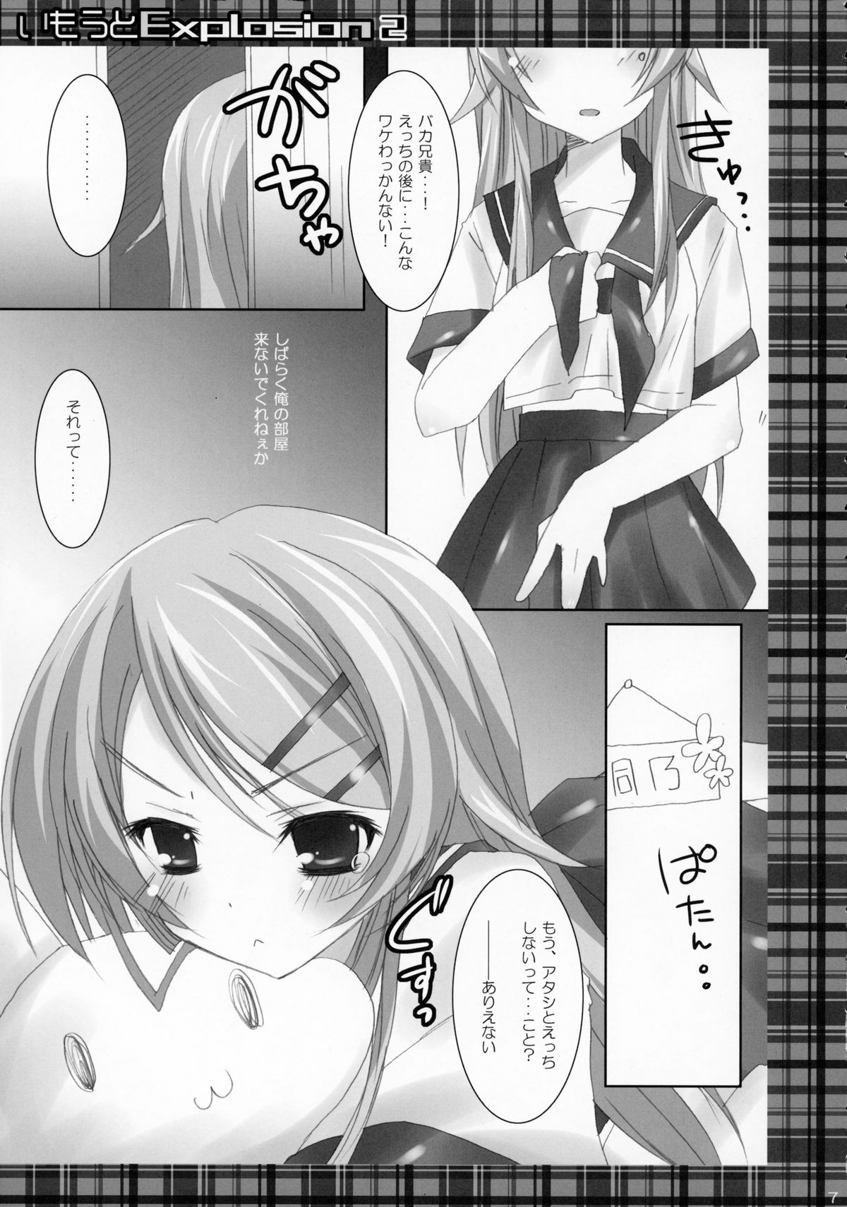 Imouto Explosion 2 page 6 full