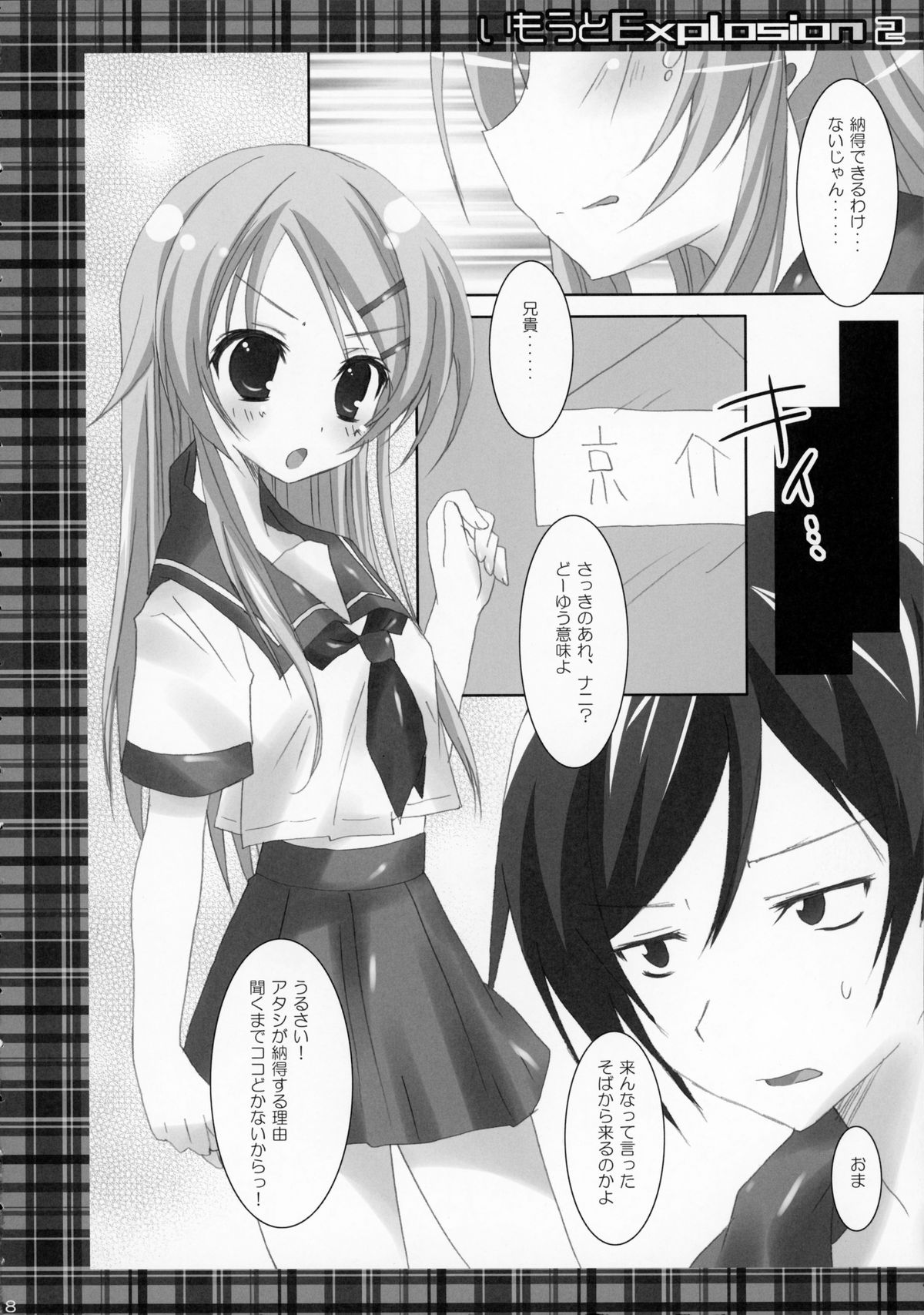Imouto Explosion 2 page 7 full