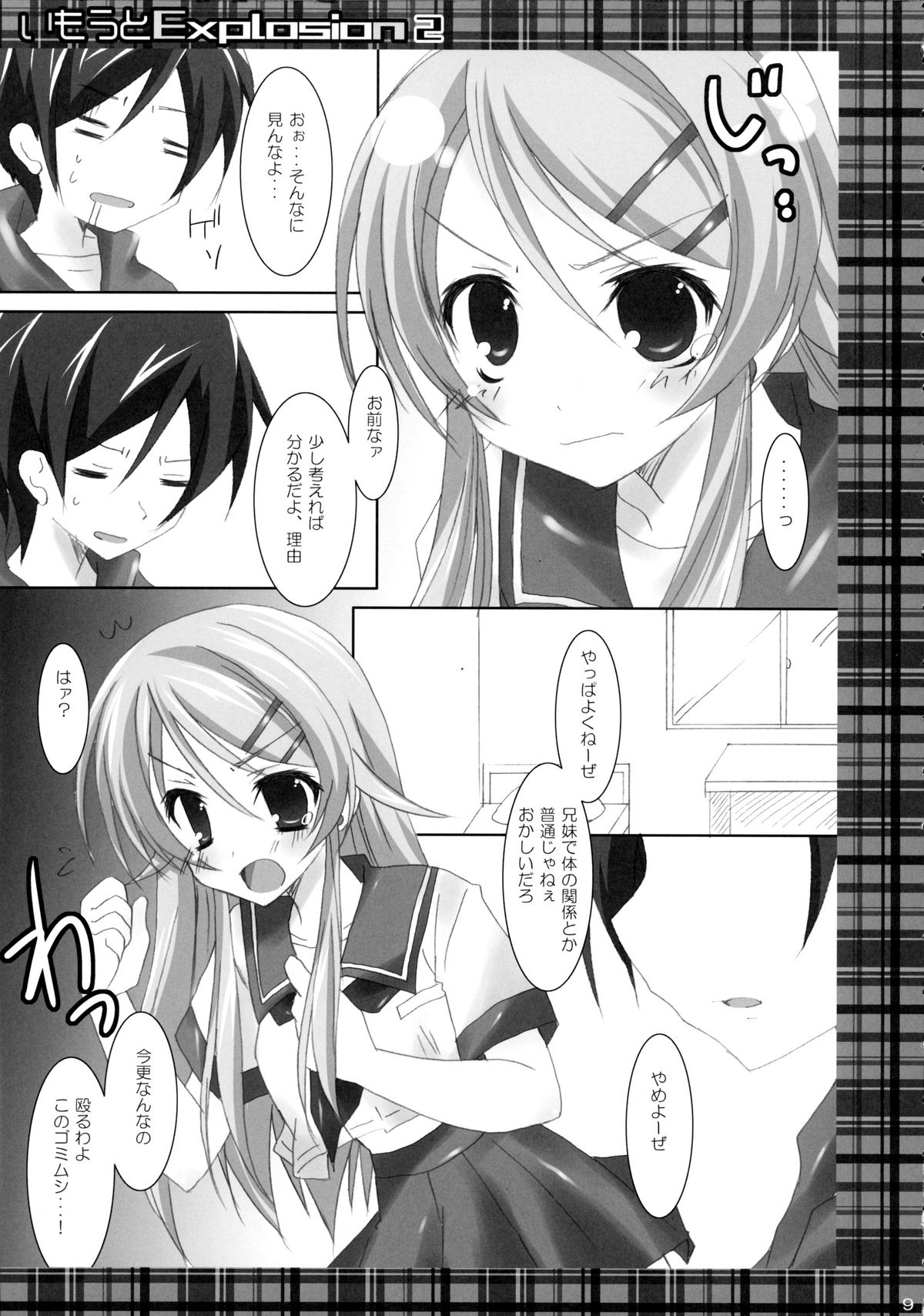 Imouto Explosion 2 page 8 full