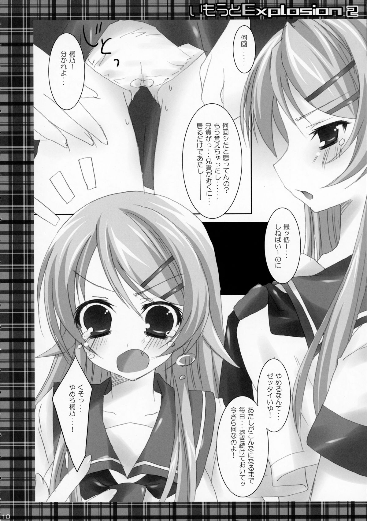 Imouto Explosion 2 page 9 full