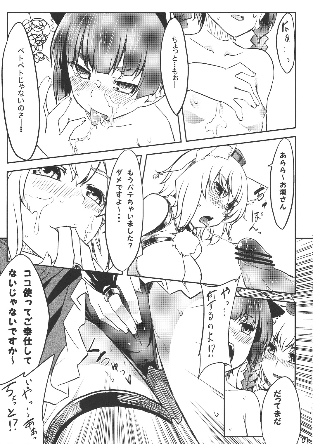 Gensou Wanyapara! page 8 full