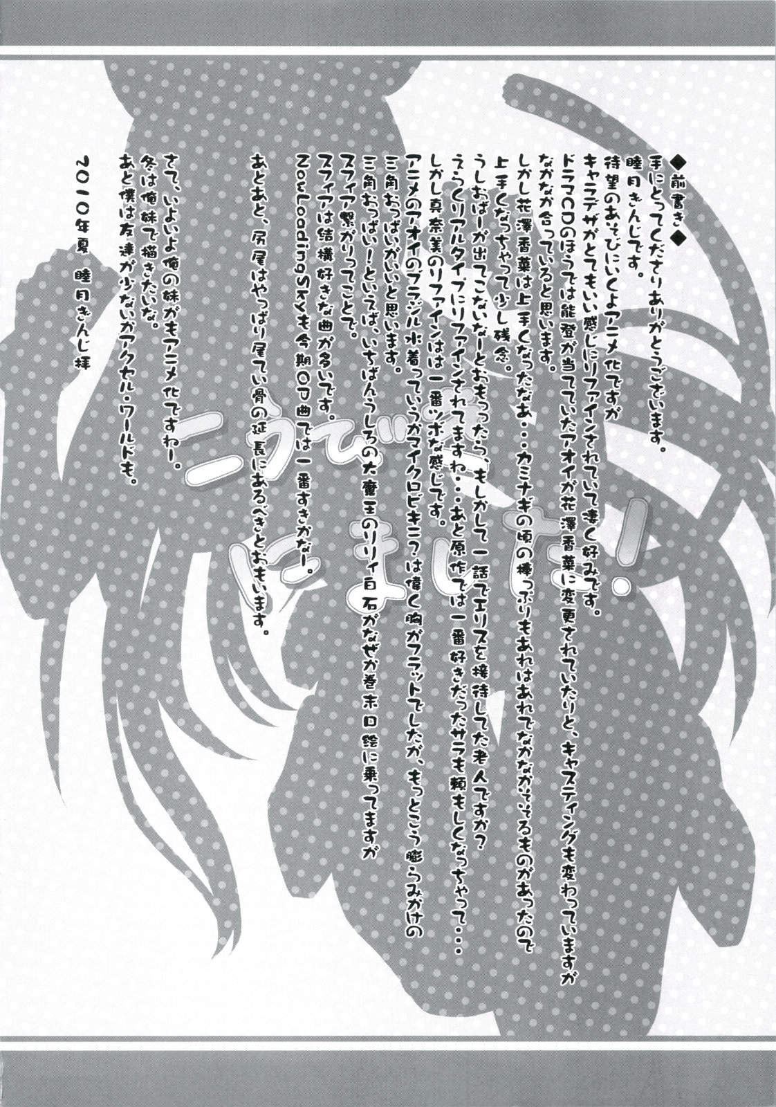 Koubiki Nimashita! page 4 full