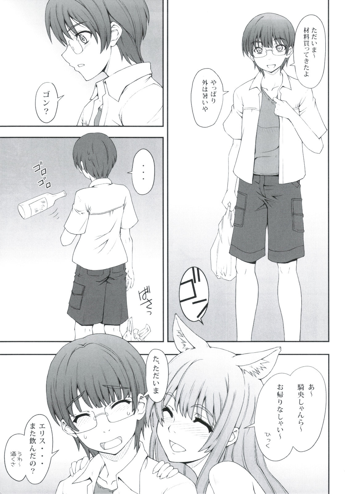 Koubiki Nimashita! page 5 full