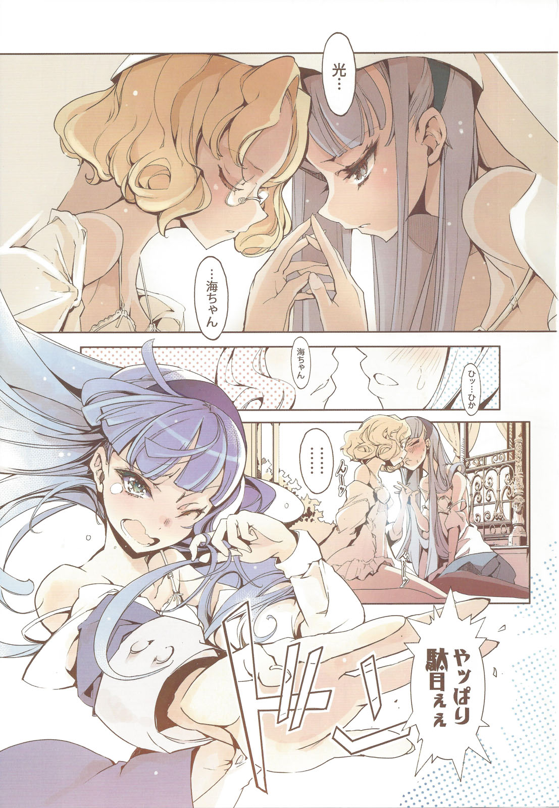 Magic Knight no Shiroi Are page 6 full