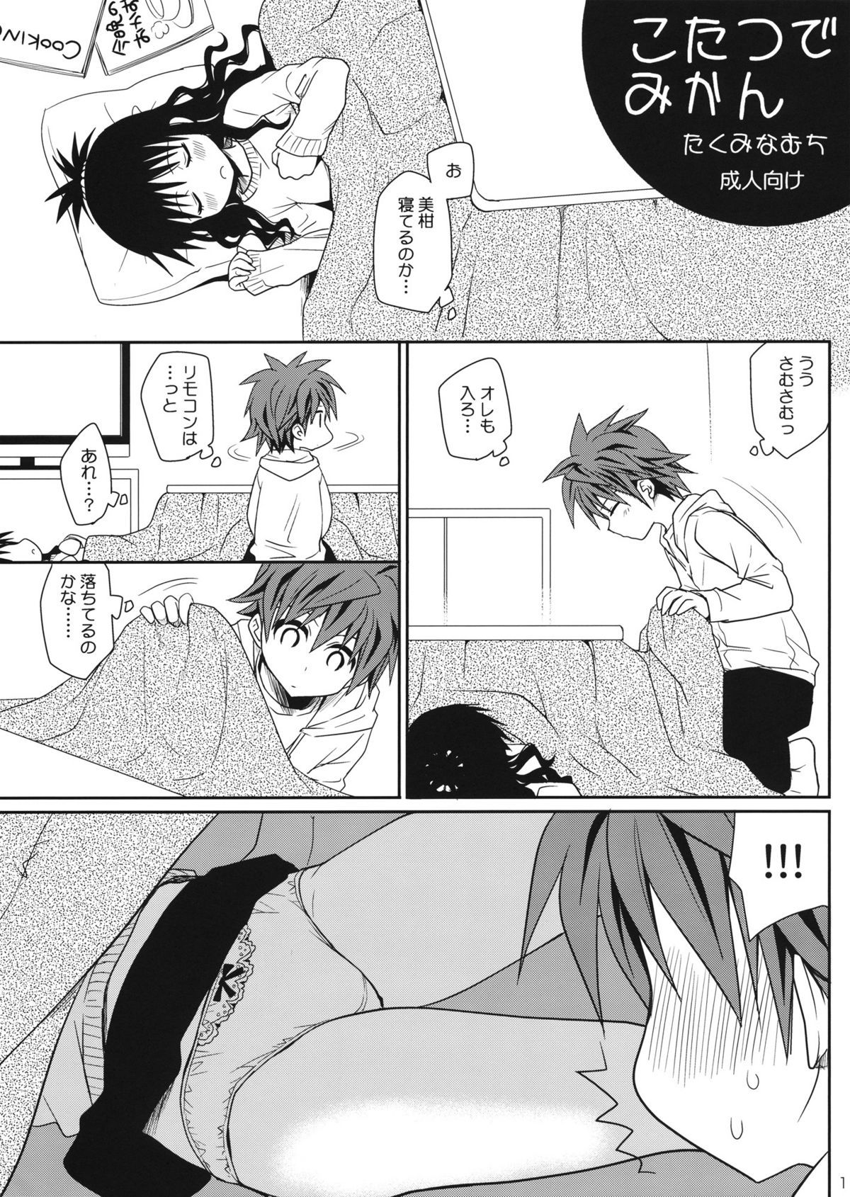 Kotatsu de Mikan page 1 full