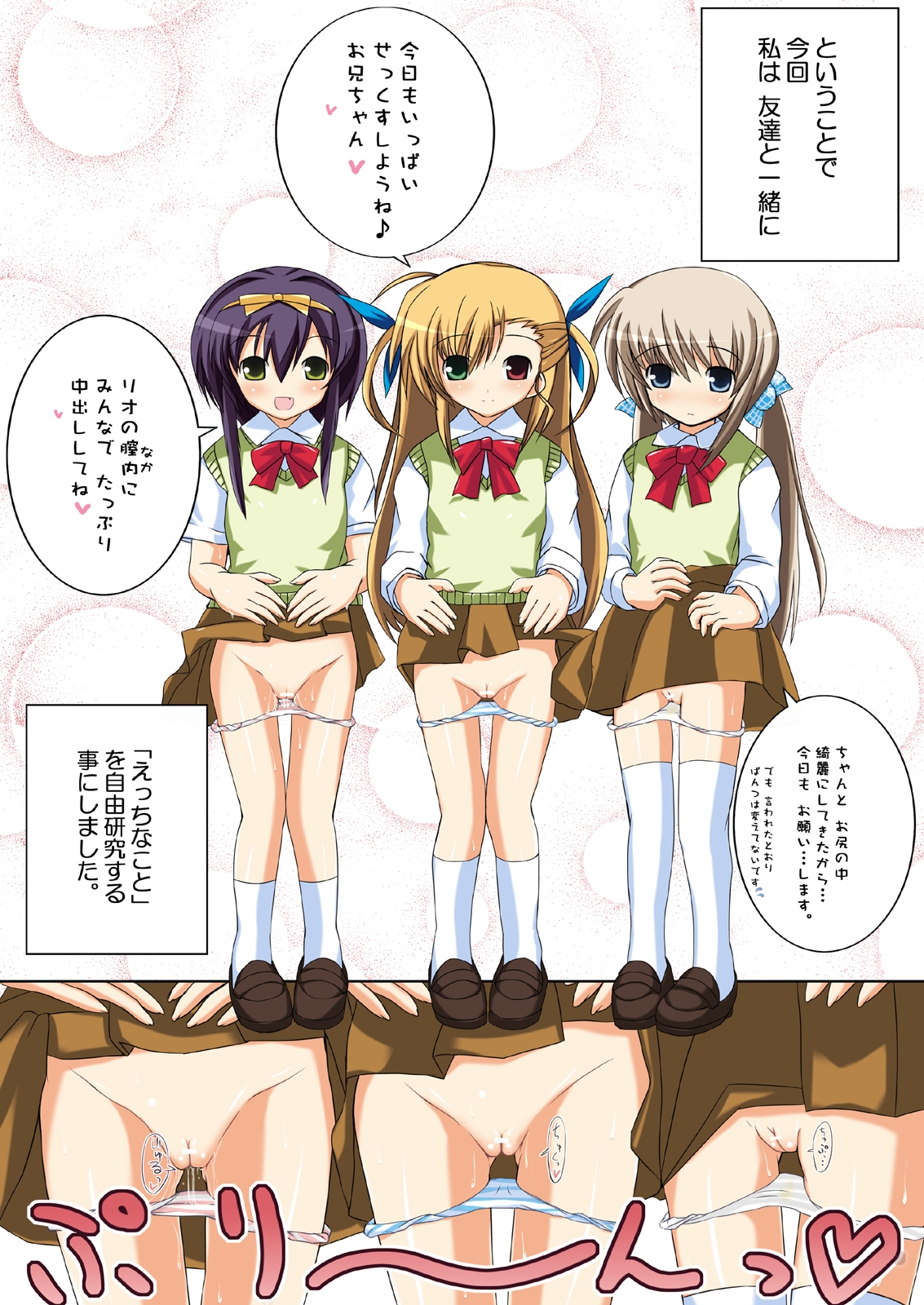 Vivio No Chyotto H De Vivid Na Natuyasumi page 4 full