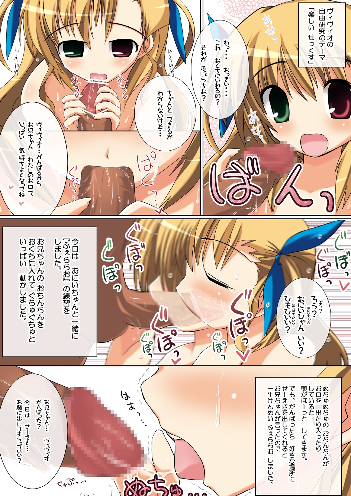Vivio No Chyotto H De Vivid Na Natuyasumi page 5 full