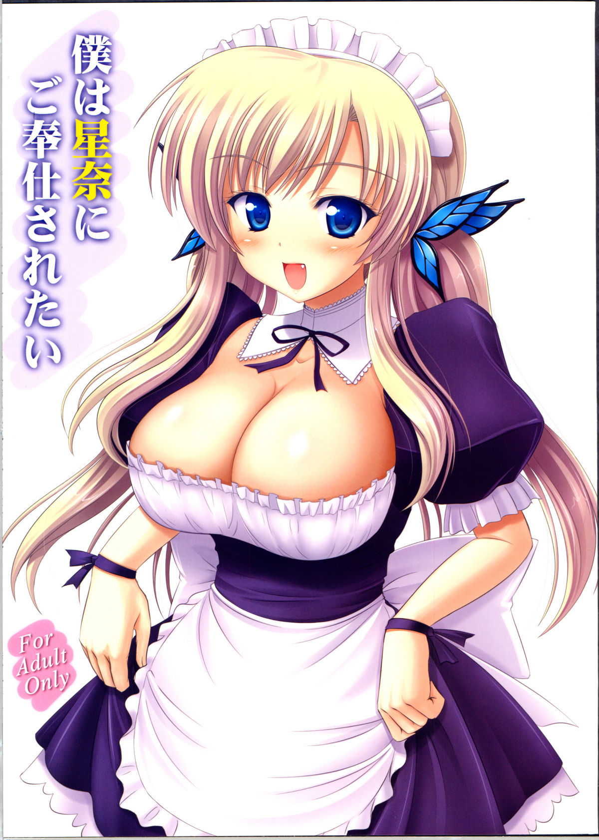 Boku wa Sena ni Gohoushi Saretai page 1 full