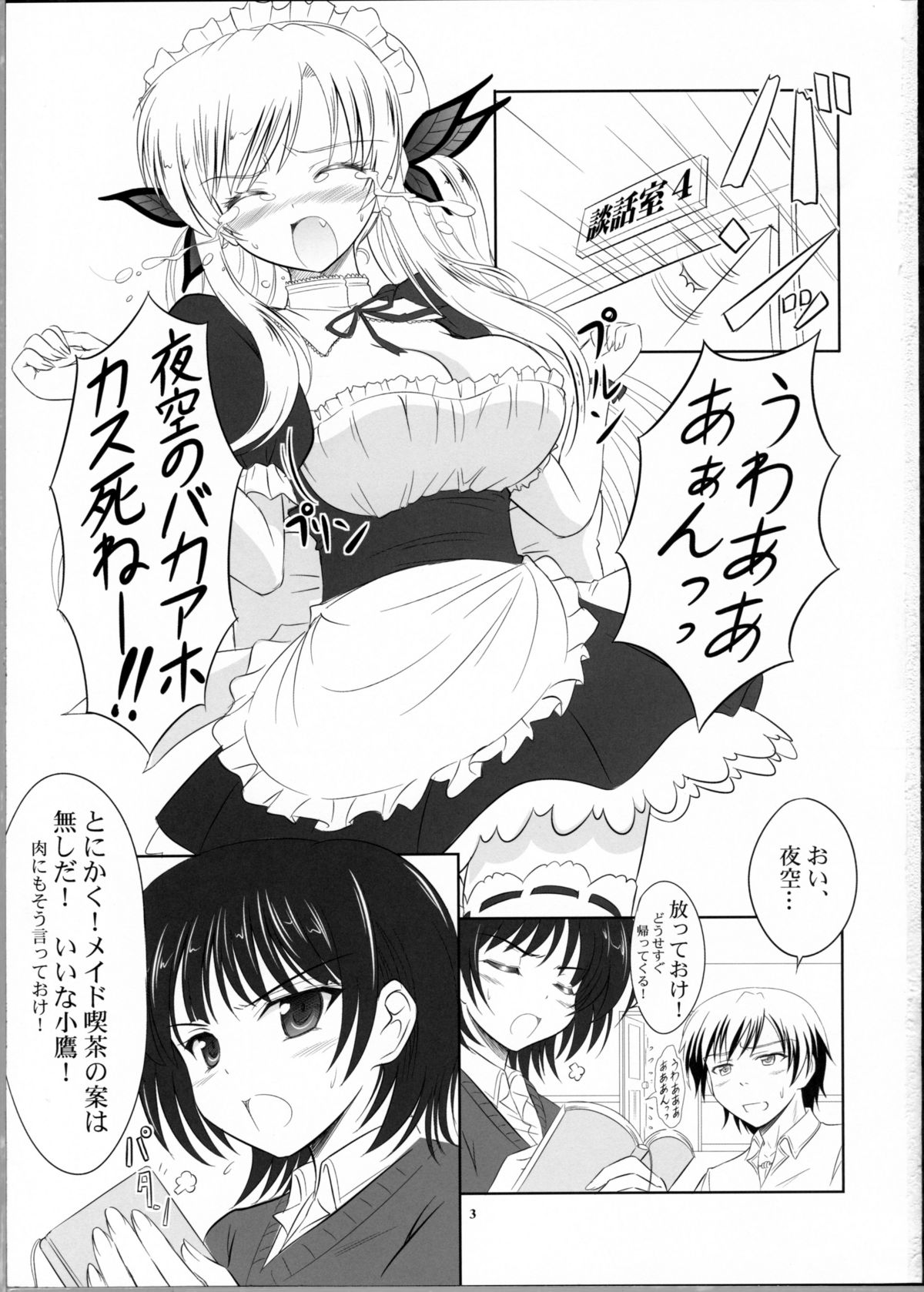 Boku wa Sena ni Gohoushi Saretai page 2 full
