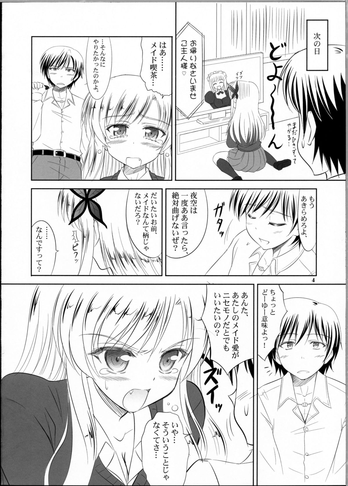 Boku wa Sena ni Gohoushi Saretai page 3 full