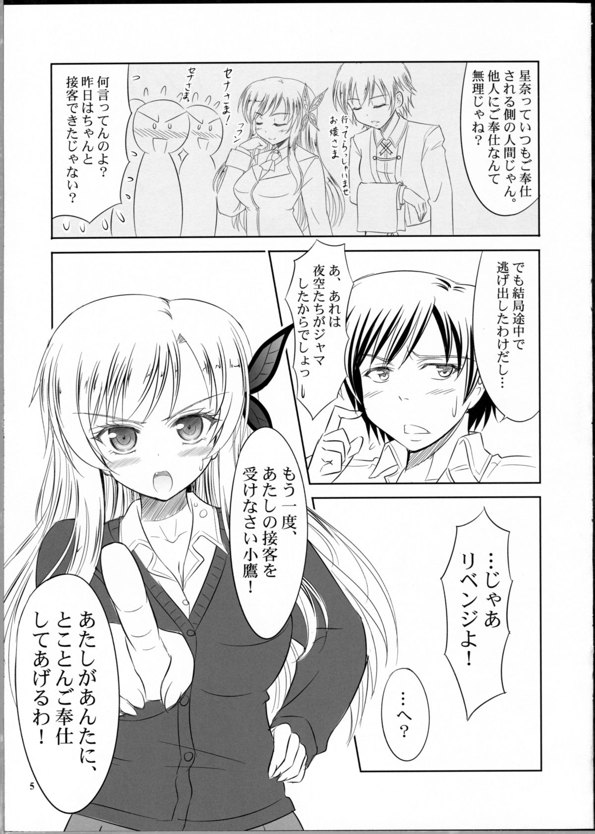 Boku wa Sena ni Gohoushi Saretai page 4 full